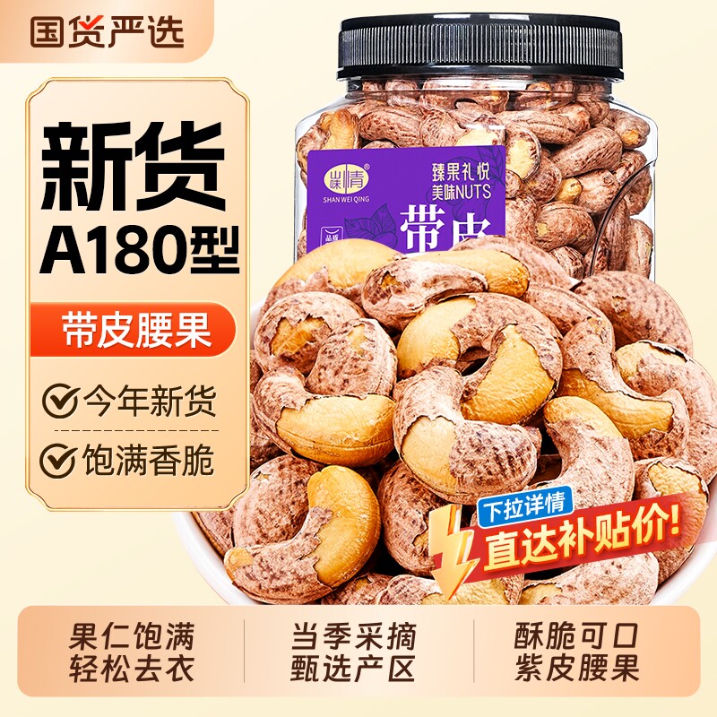 新货紫皮大腰果仁坚果500g越南特产原味孕妇休闲零食干果开心果