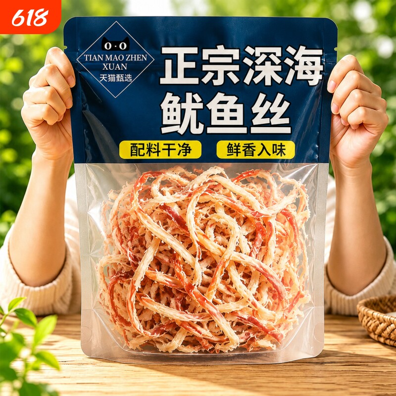 碳烤手撕鱿鱼丝开袋即食鱿鱼条干货仔海鲜解馋零食特级官方旗舰店
