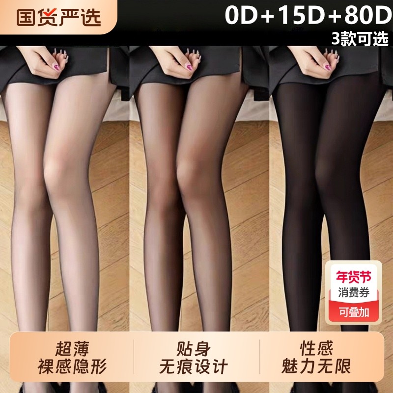 黑色丝袜女薄款防勾丝春夏季0D高透性感光腿神器打底连裤袜黑丝,女士内衣/男士内衣/家居服,连裤袜/打底袜,淘宝优惠券,粉丝福利购,淘宝优惠卷