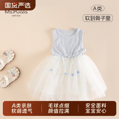 Puala女童宝宝连衣裙夏季婴幼儿纱裙无袖背心公主裙蓝色网纱甜美