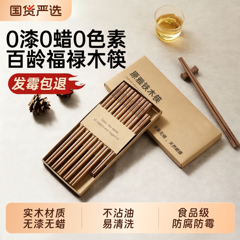 【十年不发霉】家用防霉木筷子