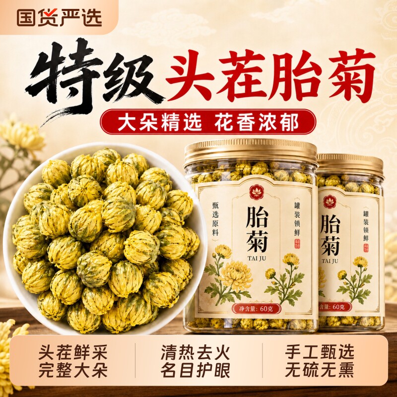 菊花茶杭白菊搭枸杞金银花特级茶叶茉莉花的花草茶凉茶胎菊清热