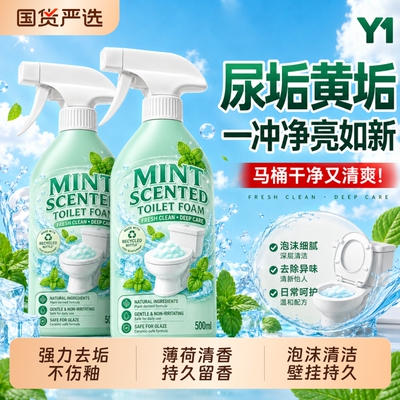 马桶清洁剂香氛洁厕泡泡强力去垢