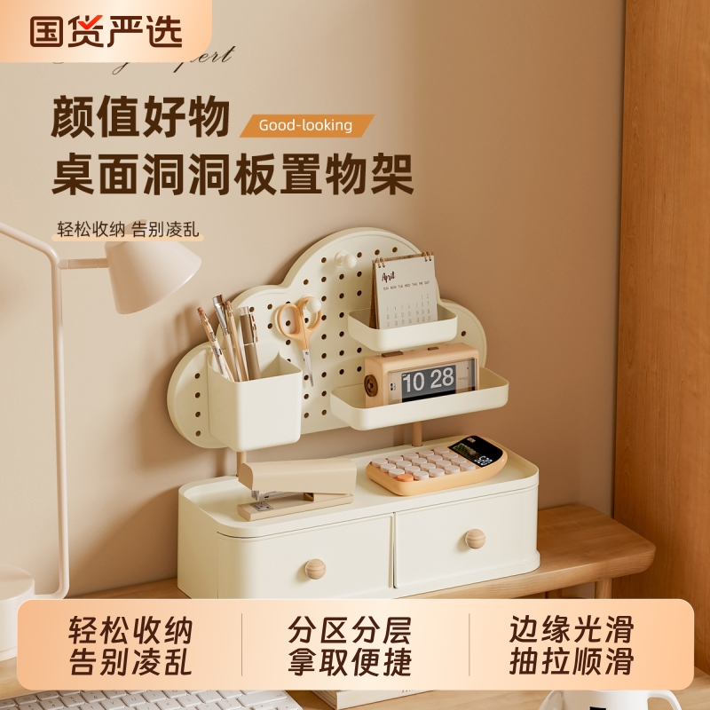 桌面洞洞板置物架抽屉式收纳盒