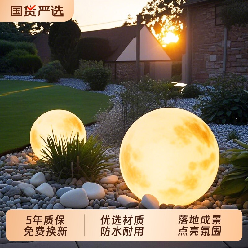 5年免费换新一庭院景观月球灯图片