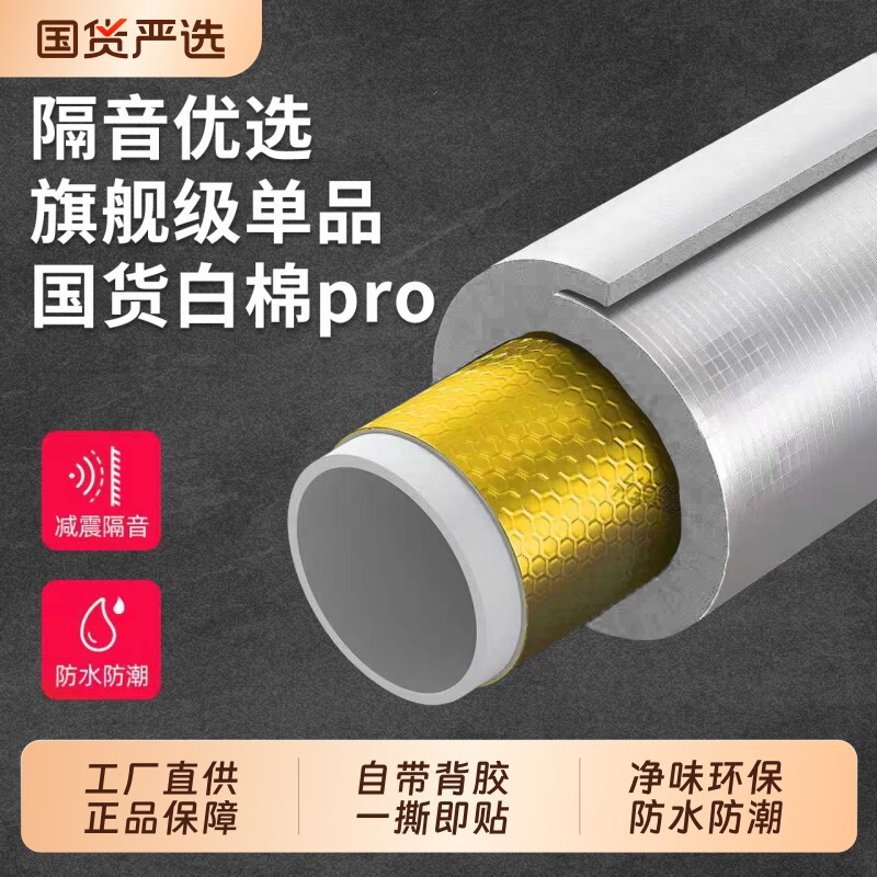 水管隔音棉阻尼片卫生间排下水管道静音超强消音棉厨房家用吸音棉