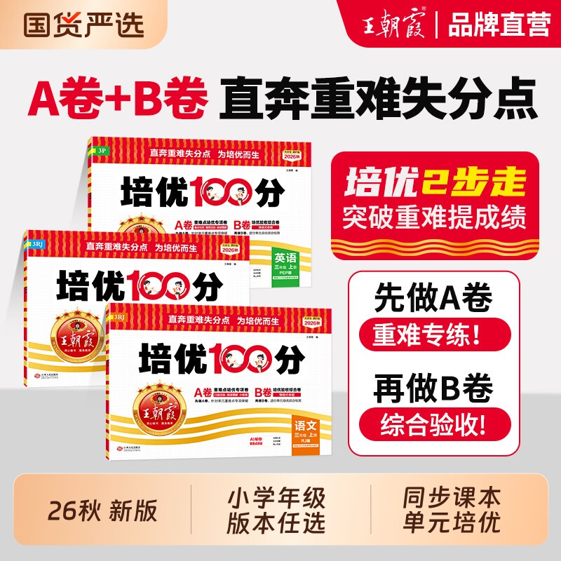 培优100分单元检测|超6000次加购图片