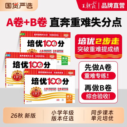 培优100分小学语文数学单元