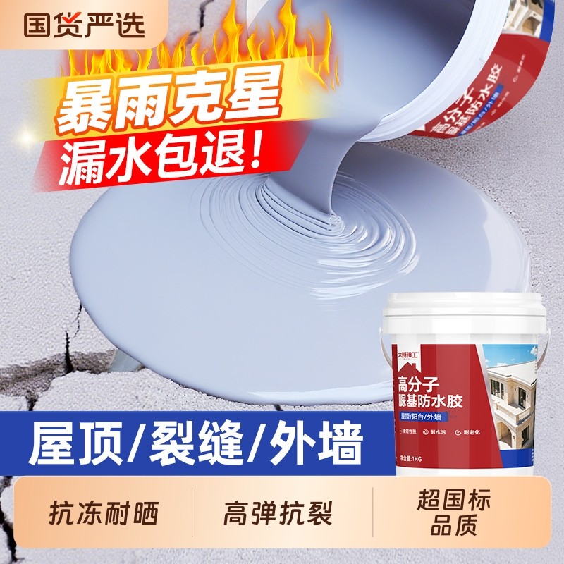 大禹神工防水胶补漏裂缝渗水屋顶楼顶平房顶专用防水涂料聚脲材料