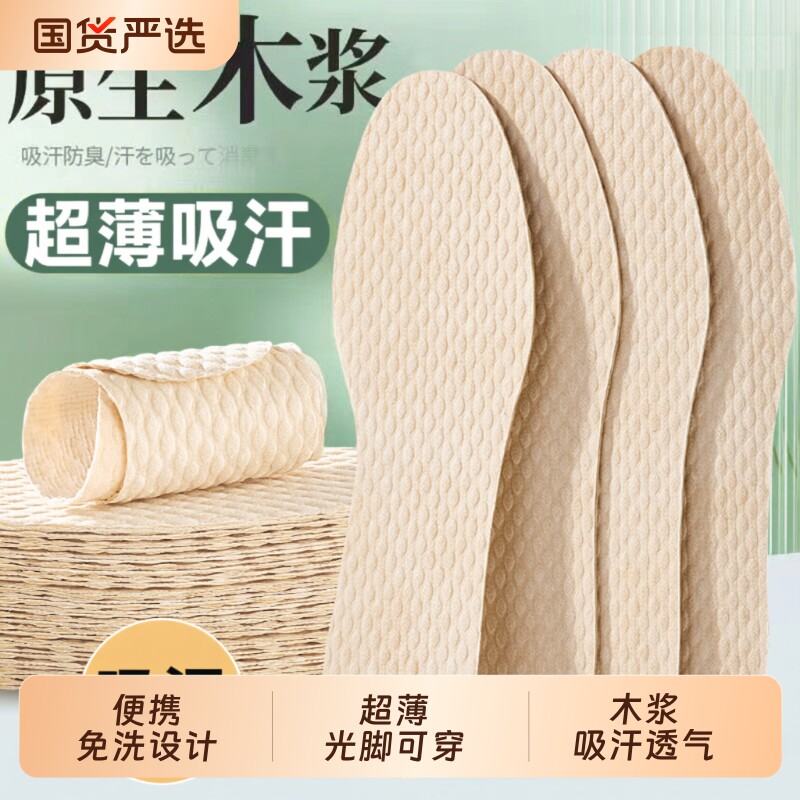 鞋垫一次性木浆男士吸汗防臭透气四季不粘脚超薄透气80只光脚神器