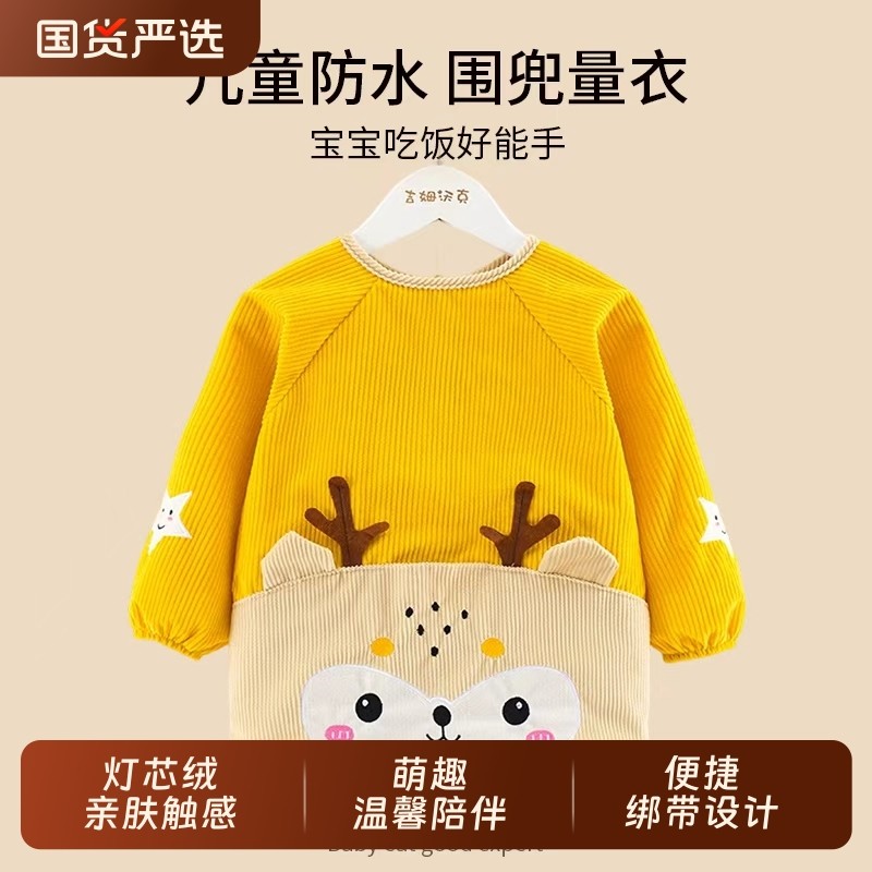宝宝罩衣灯芯绒秋冬洋气儿童围兜外穿男宝吃饭护衣女婴儿防水防脏,童装/婴儿装/亲子装,反穿衣/罩衣,淘宝优惠券,粉丝福利购,淘宝优惠卷