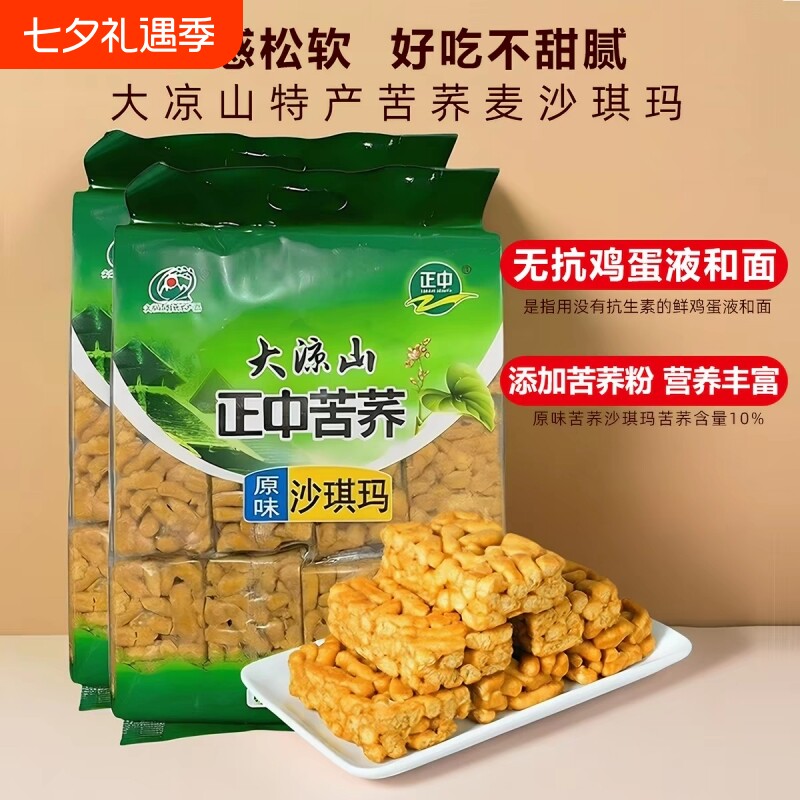 四川大凉山正中沙琪玛麦芽糖醇原味独立包装下午茶点心