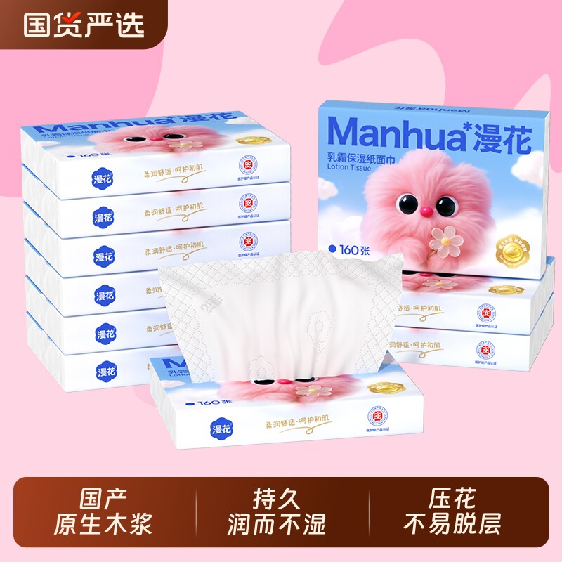漫花宿舍实惠装乳霜纸面巾小花乳霜纸面巾云柔巾家用原生木浆面巾