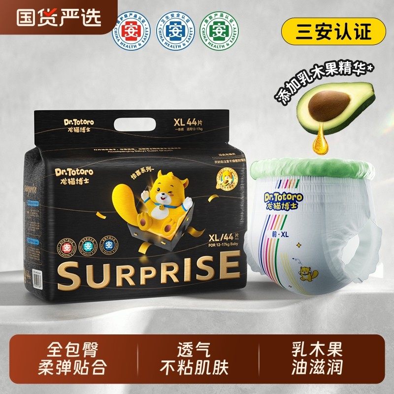 龙猫博士纸尿裤拉拉裤惊喜超薄透气婴儿精华尿不湿成长裤夜用柔软