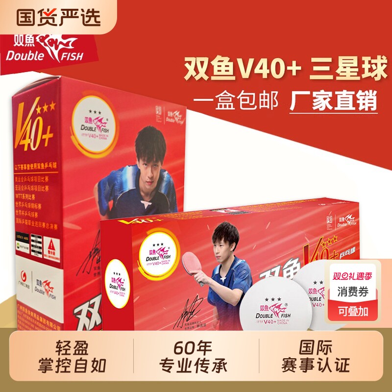 双鱼展翅三星乒乓球大赛专用