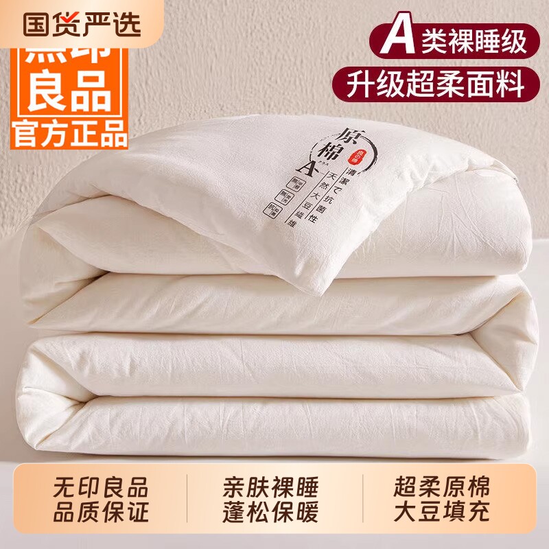 无印良品大豆纤维被子被芯四季通用冬天加厚保暖冬被单人棉被棉花