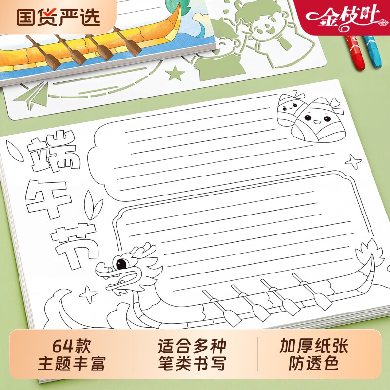 手抄报模板小学生大全一年级小报半成品临摹神器儿童a3专用纸8k万能a4线稿节日主题读书小报画画一二年级上册图片