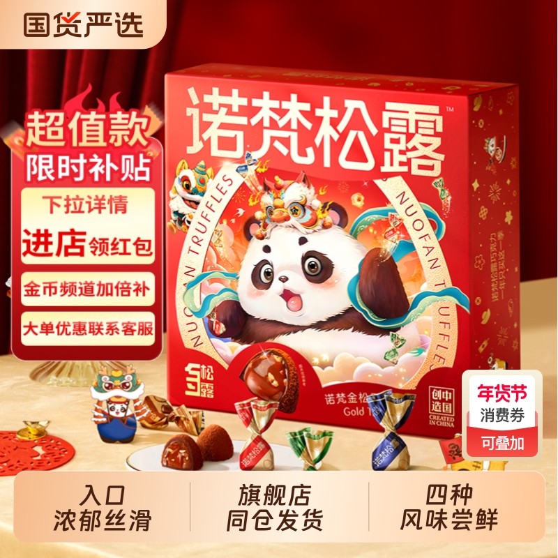 同诺梵金松露巧克力可可脂零食糖果夹心黑巧新年黑松露年货节金币,零食/坚果/特产,松露巧克力,淘宝优惠券,粉丝福利购,淘宝优惠卷