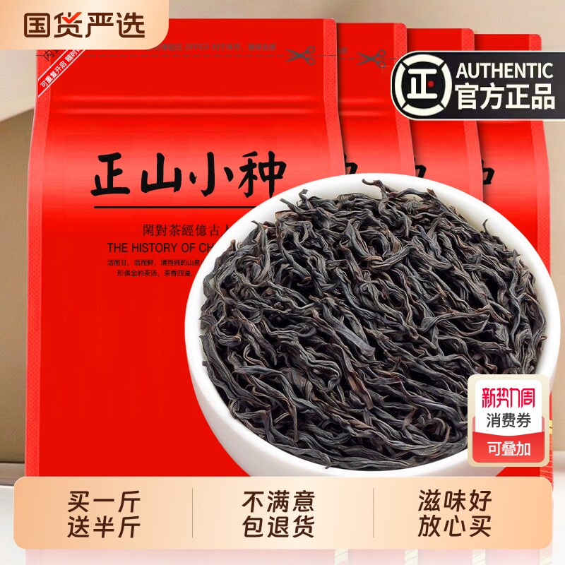 发1.5斤 正山小种红茶早春新茶正宗浓香型武夷高山金骏眉茶叶袋装