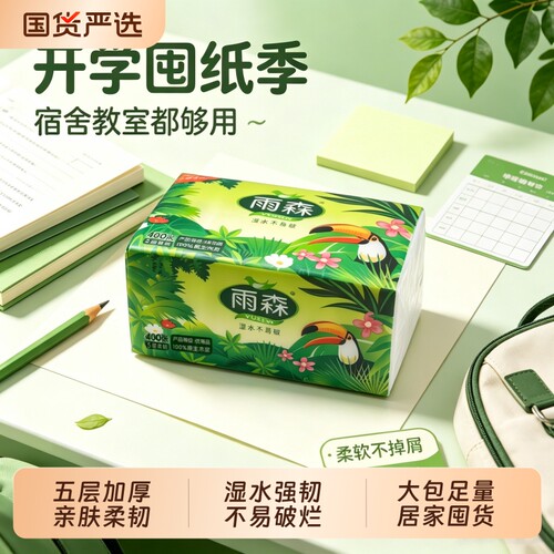 雨森抽纸春意盎然400张24包整箱家用木浆5层加厚实惠装面巾纸压花