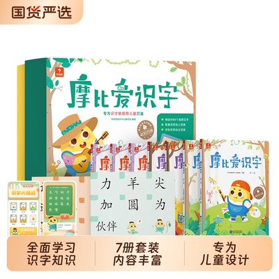 摩比爱识字书幼儿认字神器