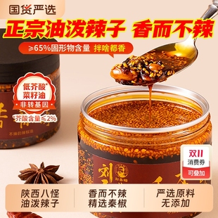 正宗陕西油泼辣子香而不辣辣椒香辣凉拌菜红油拌面调料汁饺子蘸料