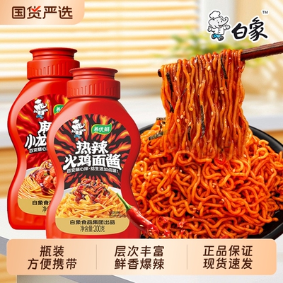 白象火鸡面酱小龙虾酱拌面酱火锅蘸料蘸酱拌饭酱辣椒酱辣酱调味料