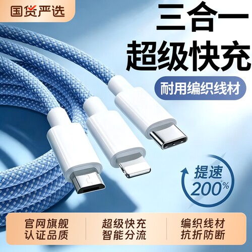 充电线120W快充三合一数据线快充充电器一拖三线充电头多功能头车载三头套装USB适用苹果华为安卓小米oppo