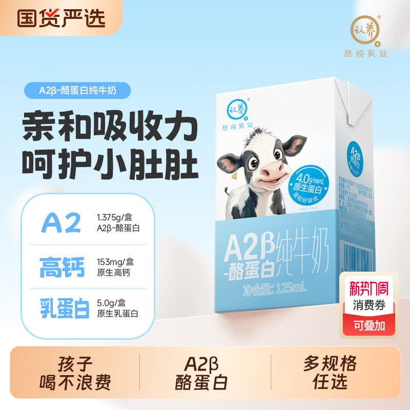 认养A2纯牛奶125ml*36盒儿童牛奶宝宝牛奶营养早餐奶整箱囤