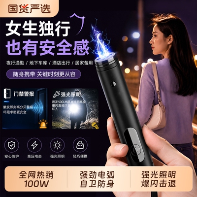 防身装备丨女生防身武器自卫武器