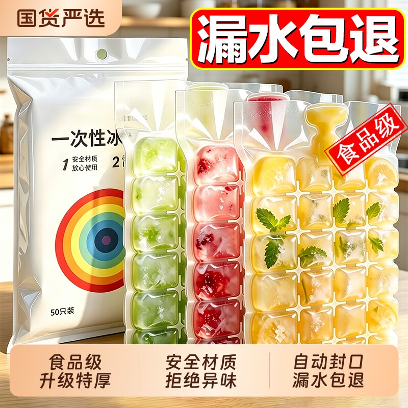 家用一次性冰袋食品级自封口冰格袋子密封制冰冻冰块模具神器冷冻