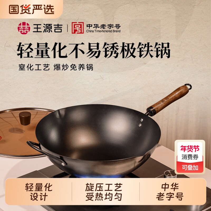 王源吉铁锅无涂层炒锅家用精铸铁燃气煤气灶适用老式不粘炒菜锅
