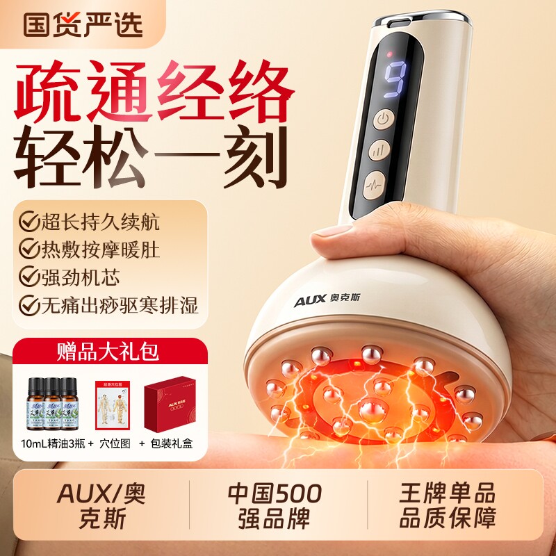 奥克斯电动经络刷按摩刮痧仪器全身通用肩颈揉腹仪疏通瘦肚子神器