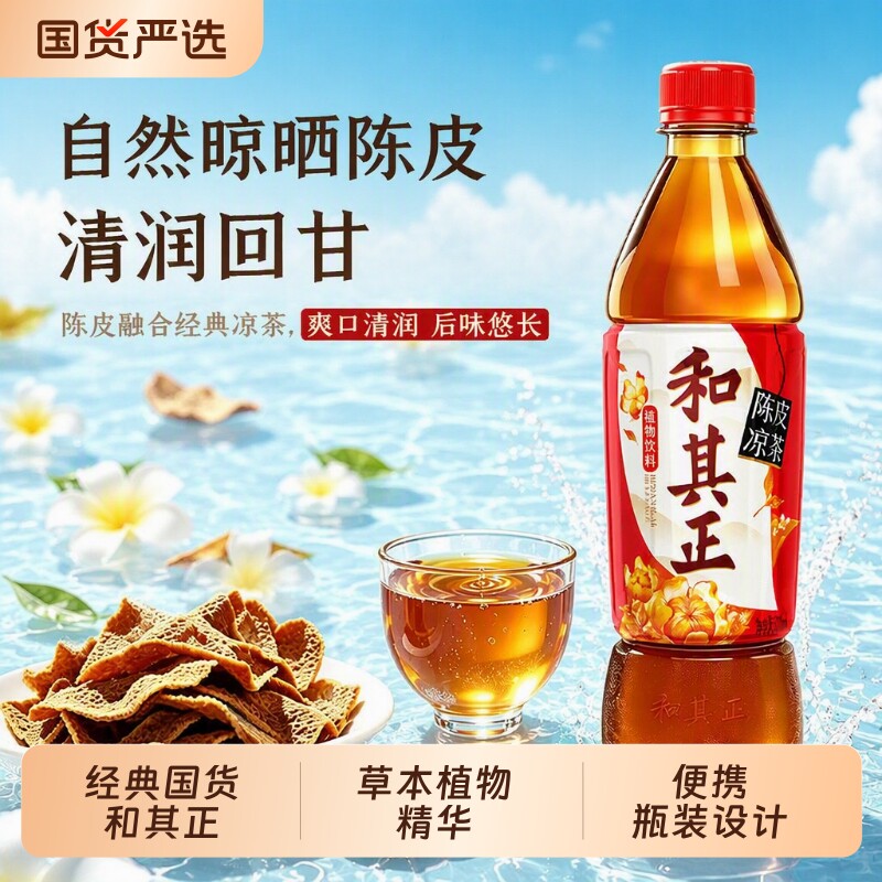 和其正凉茶多口味混合茶饮料办公室草本植物火锅搭档夏日聚餐饮品图片