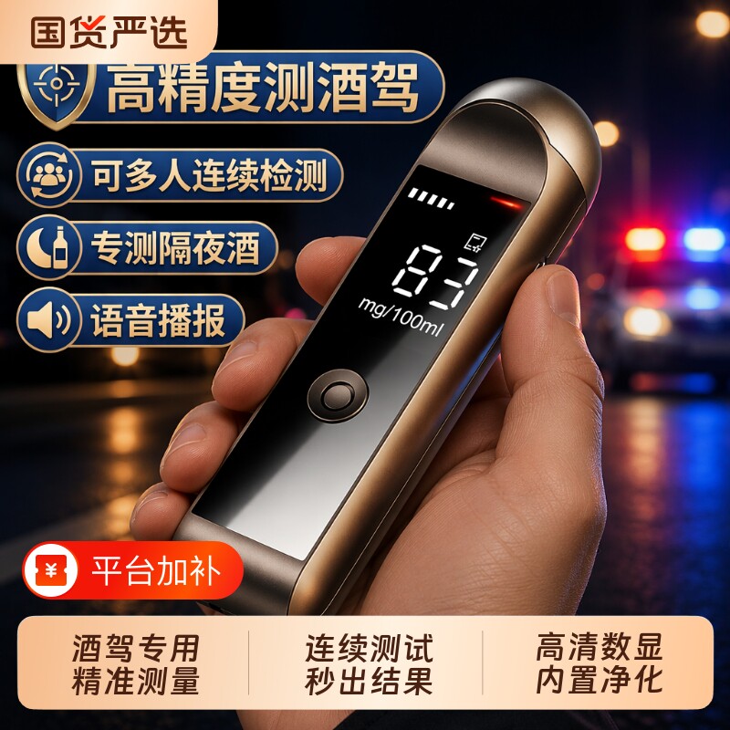 家用酒精测试仪|349人收藏