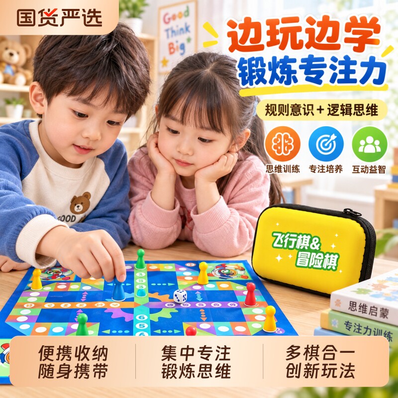 口袋便携飞行棋五子跳棋斗兽象棋益智类玩具课间游戏儿童桌游旅行