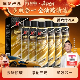 科净威汽车燃油宝三元催化二合一添加剂PEA原液发动机积碳清洗剂
