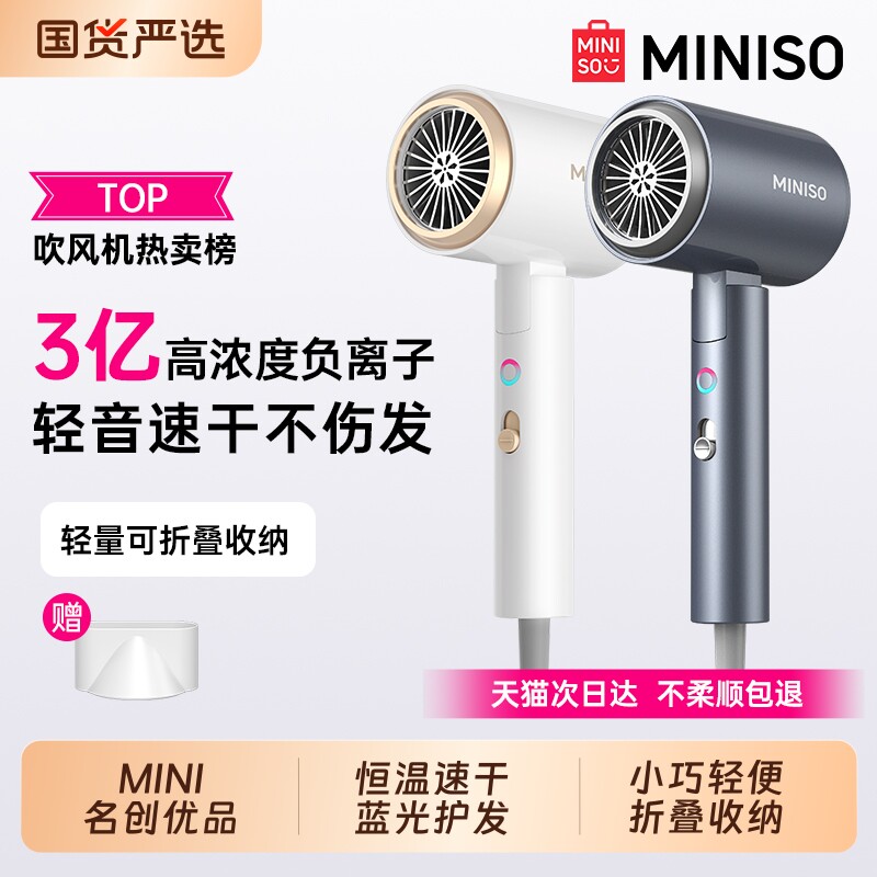 名创优品电吹风机家用大风力负离子护发静音速干宿舍用学生吹风筒