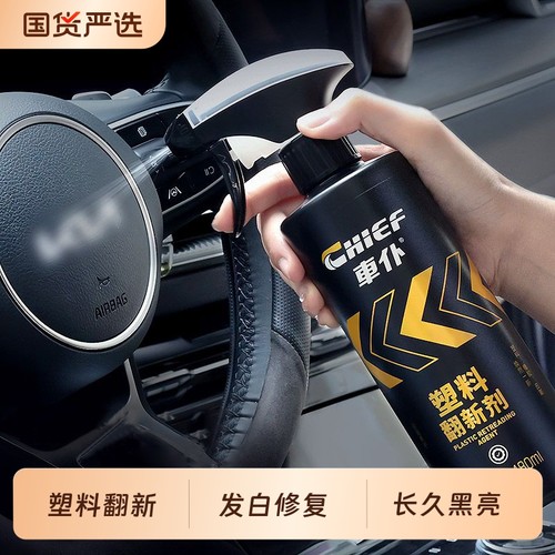 车仆黑色塑料修复液|105人收藏