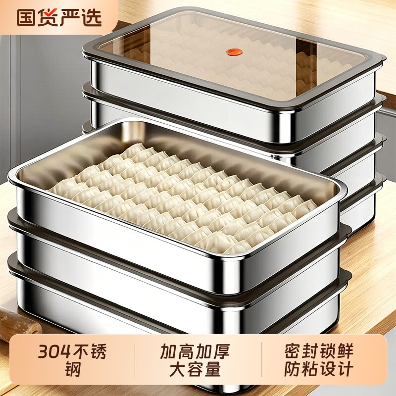 不锈钢饺子收纳盒冷冻食品级冰箱馄饨水饺速冻密封收纳保鲜盒托盘
