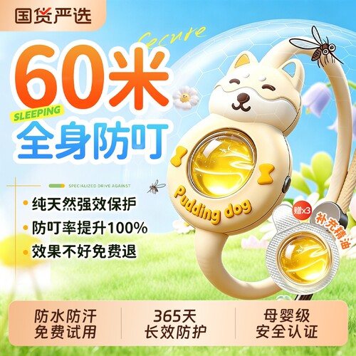 驱蚊手环N0.1!成人儿童户外防蚊