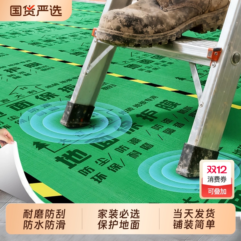 装修地面保护膜瓷砖加厚耐磨