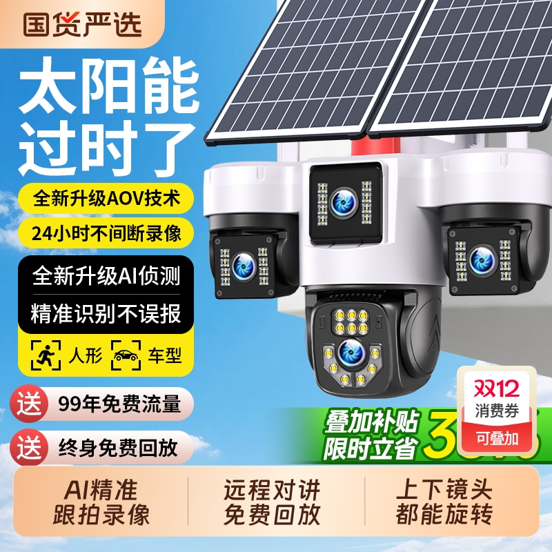 【四镜头】24小时不间断录像