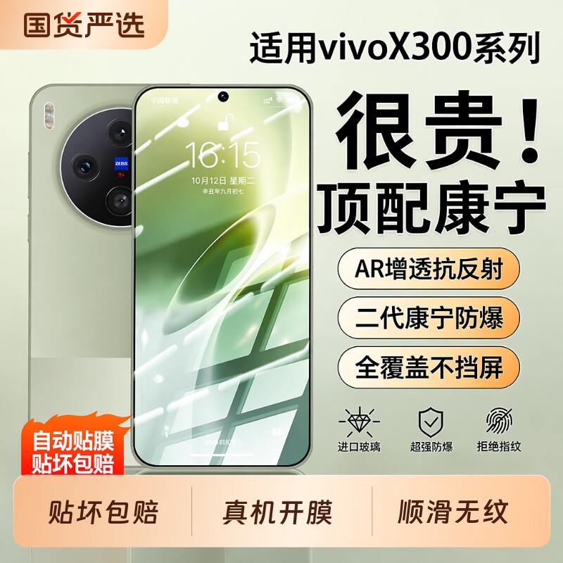 康宁秒贴聪戎适用vivox300s全胶3D热弯钢化膜新款vivox300pro高清防窥x300ultra防指纹手机膜镜头全屏无尘图片