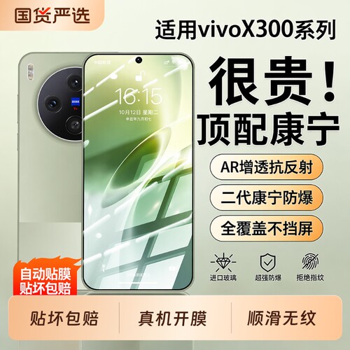 康宁秒贴聪戎适用vivox300s全胶3D热弯钢化膜新款vivox300pro高清防窥x300ultra防指纹手机膜镜头全屏无尘