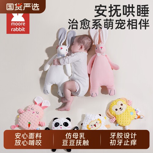 宝宝安抚巾哄睡玩偶婴幼儿啃咬熊猫豆豆绒玩具小羊抱睡母乳加长