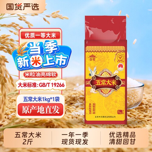 谷殿 黑龙江大米2025新米现货现发 东北五常大米1kg粳米2斤装包邮