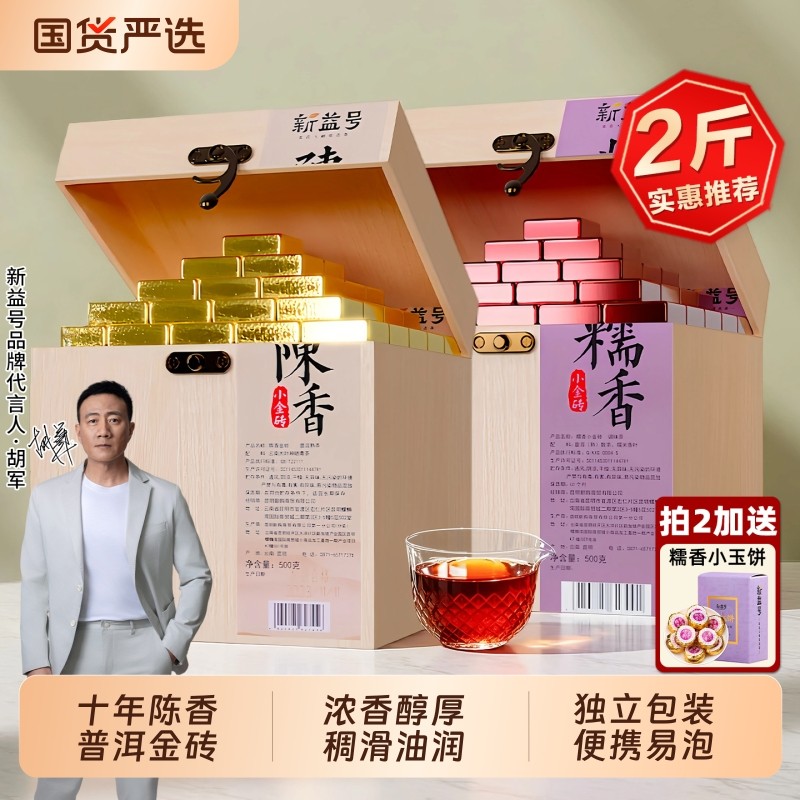 普洱茶熟茶小金砖云南小沱茶糯米香古树茶礼盒口粮茶叶糯香十年,茶,普洱,淘宝优惠券,粉丝福利购,淘宝优惠卷