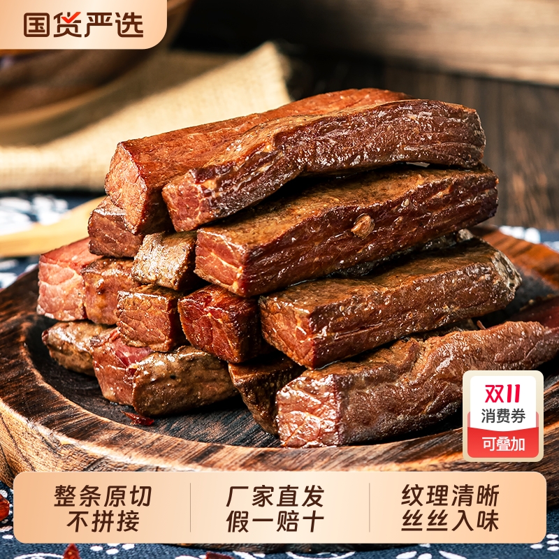 内蒙古手撕牛肉干风干原味牛肉粒休闲零食五香牛肉袋装零添加原切