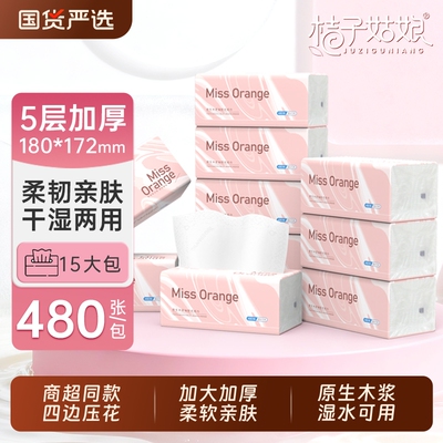 桔子姑娘抽纸纸巾大包5层96抽原生木浆餐巾纸抽整箱批发家庭装